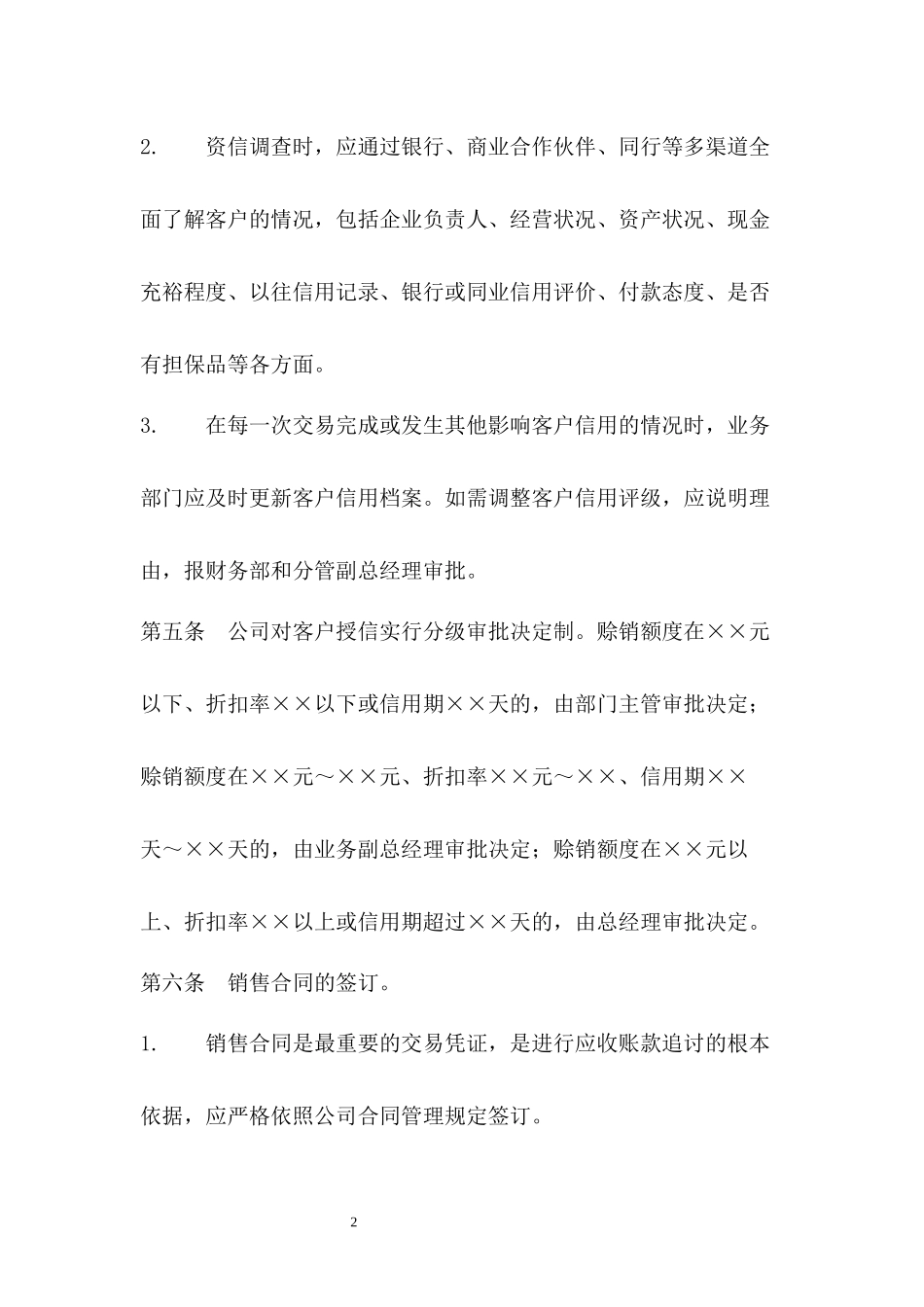 175应收账款管理制度.docx_第2页