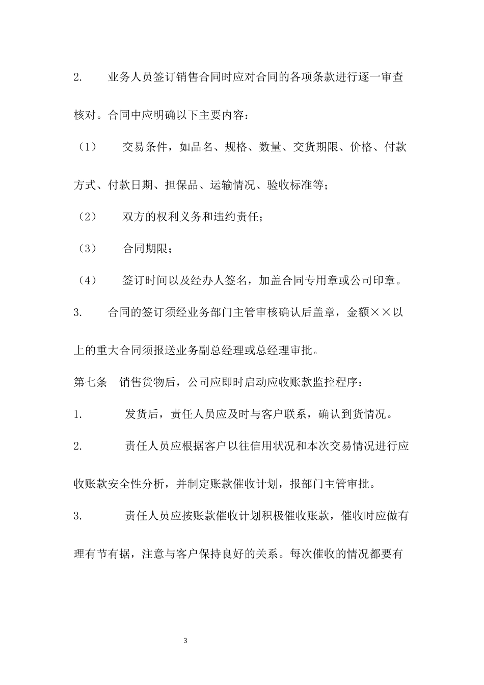 175应收账款管理制度.docx_第3页