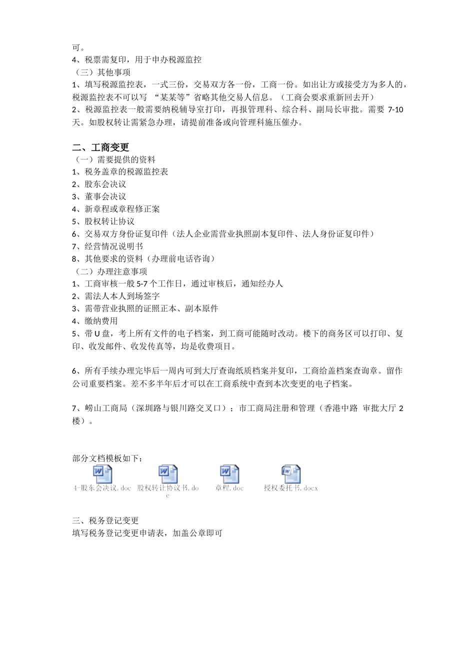 办理股权转让流程及注意事项-202007律师修订版.docx_第2页