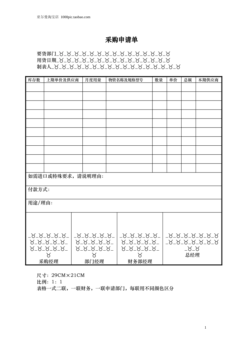 239 采购申请单-2页.docx_第1页