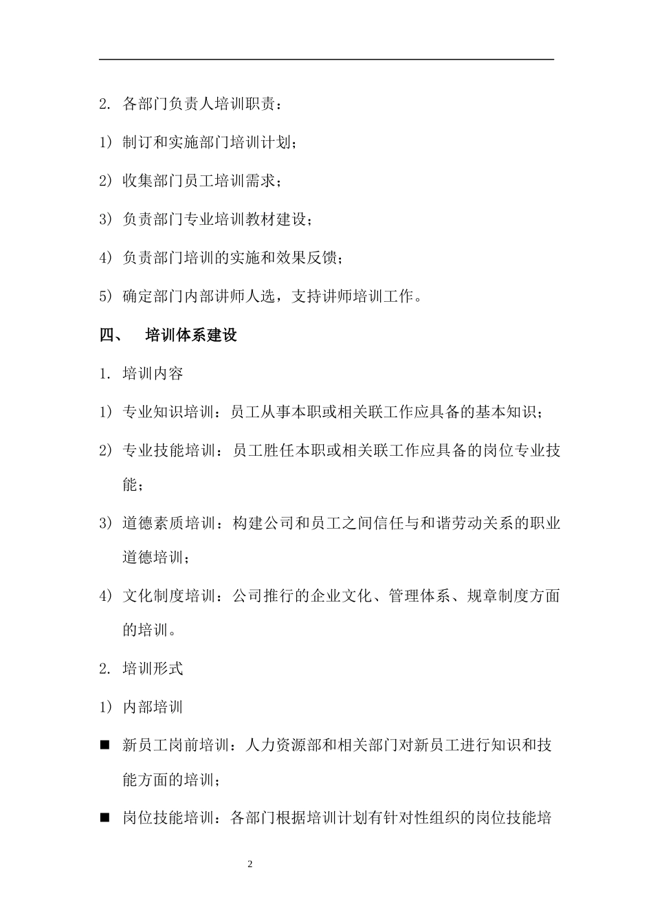 123培训管理制度.docx_第2页