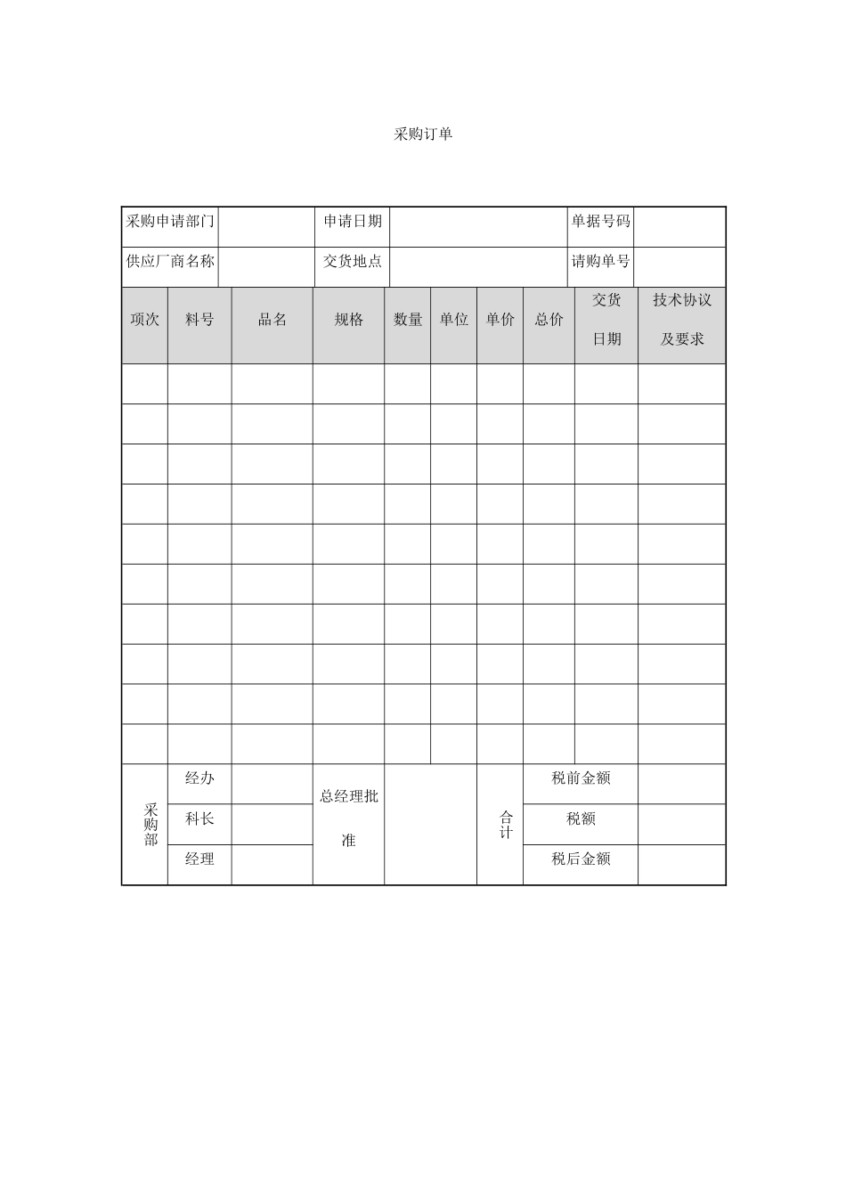175 采购订单-1页.docx_第1页