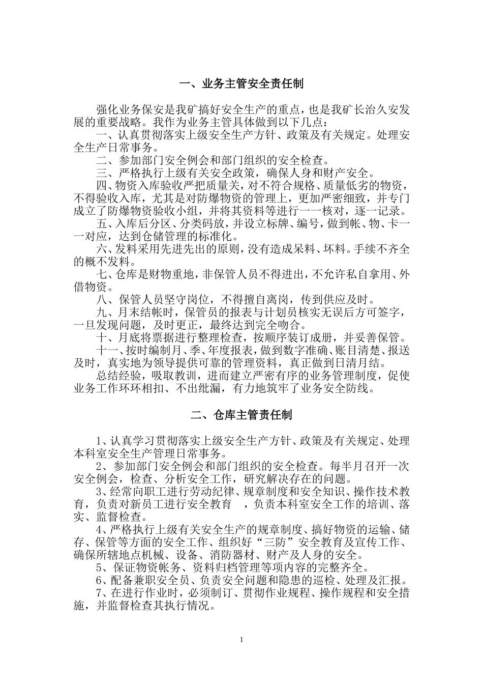 材料仓库管理制度汇编 (2).doc_第3页