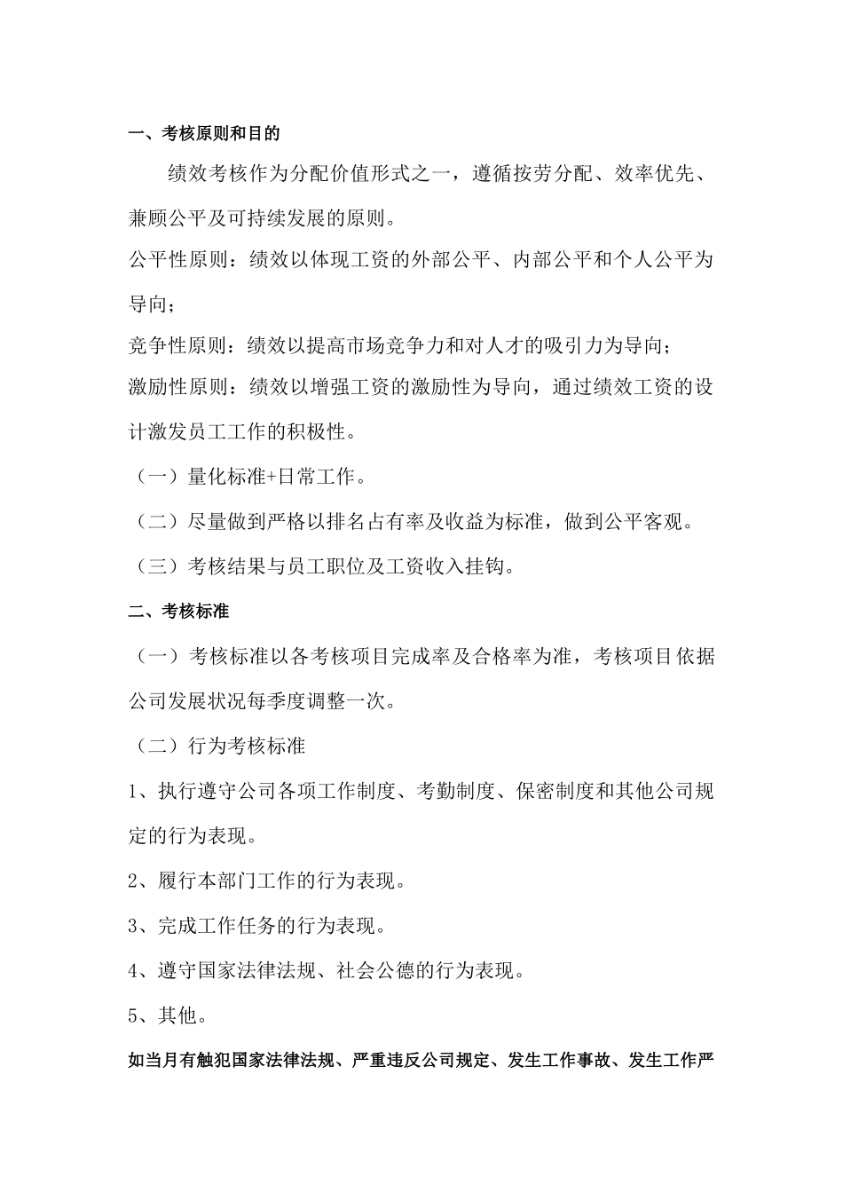 财税公司绩效考核实施细则.docx_第2页