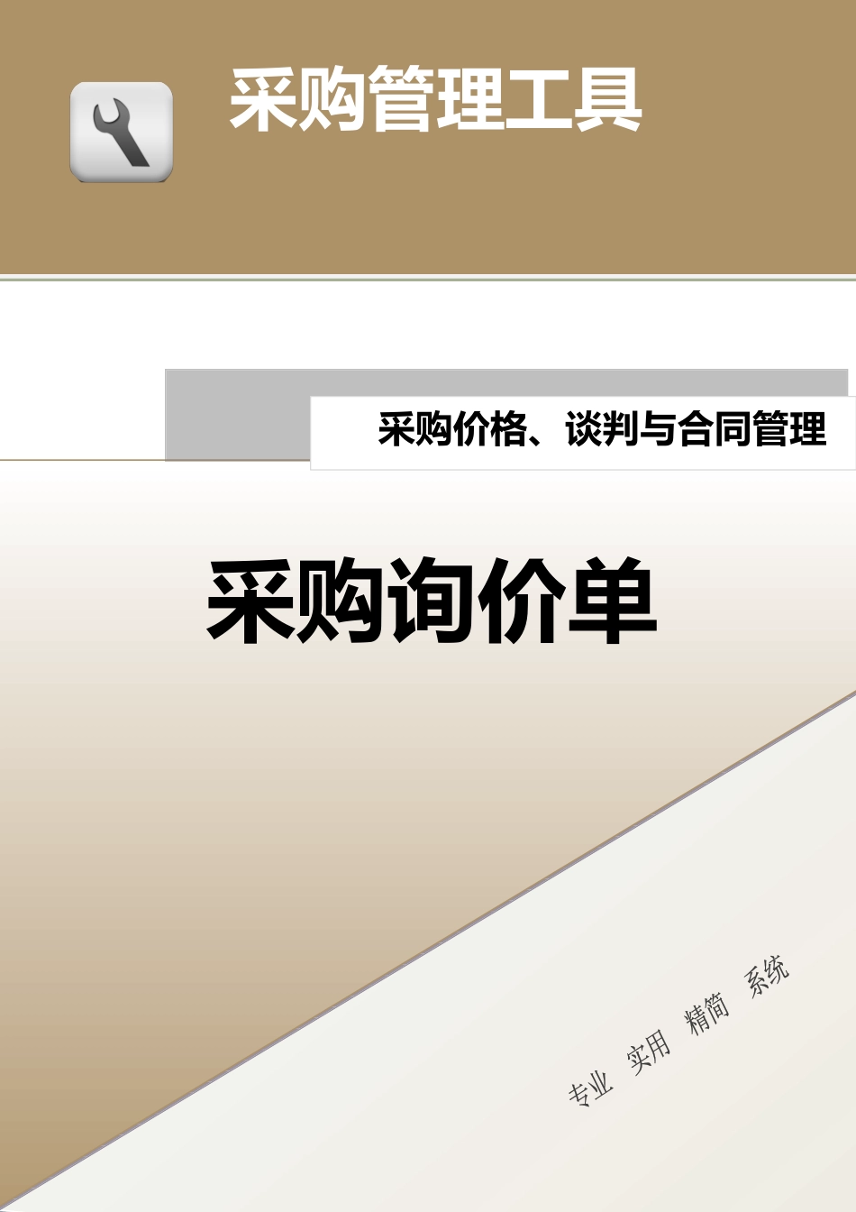 254 采购询价单-3页.docx_第1页