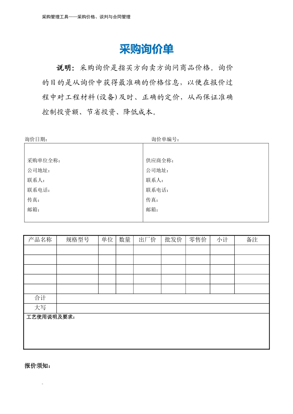 254 采购询价单-3页.docx_第2页