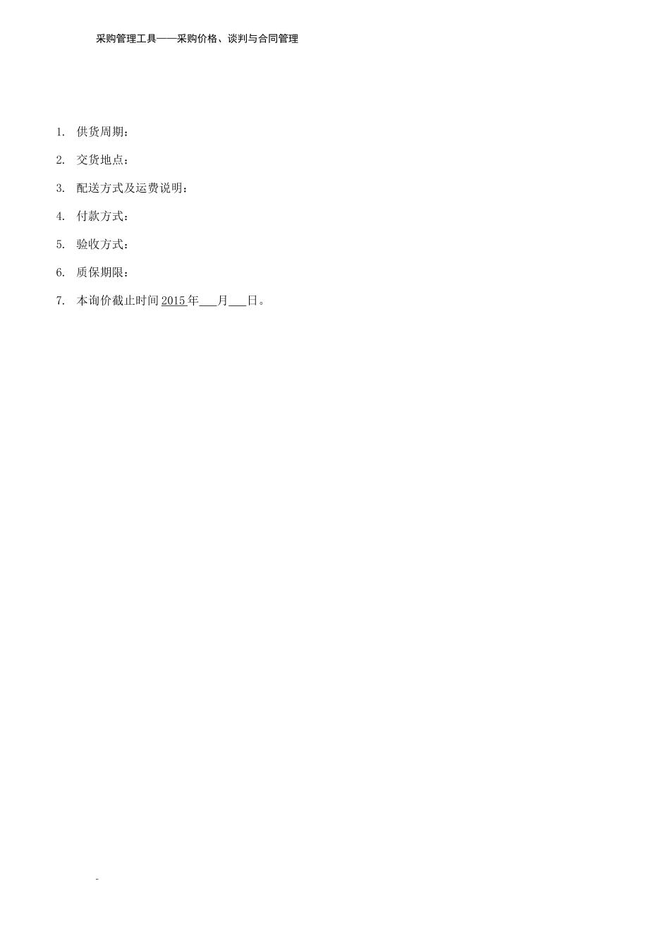 254 采购询价单-3页.docx_第3页