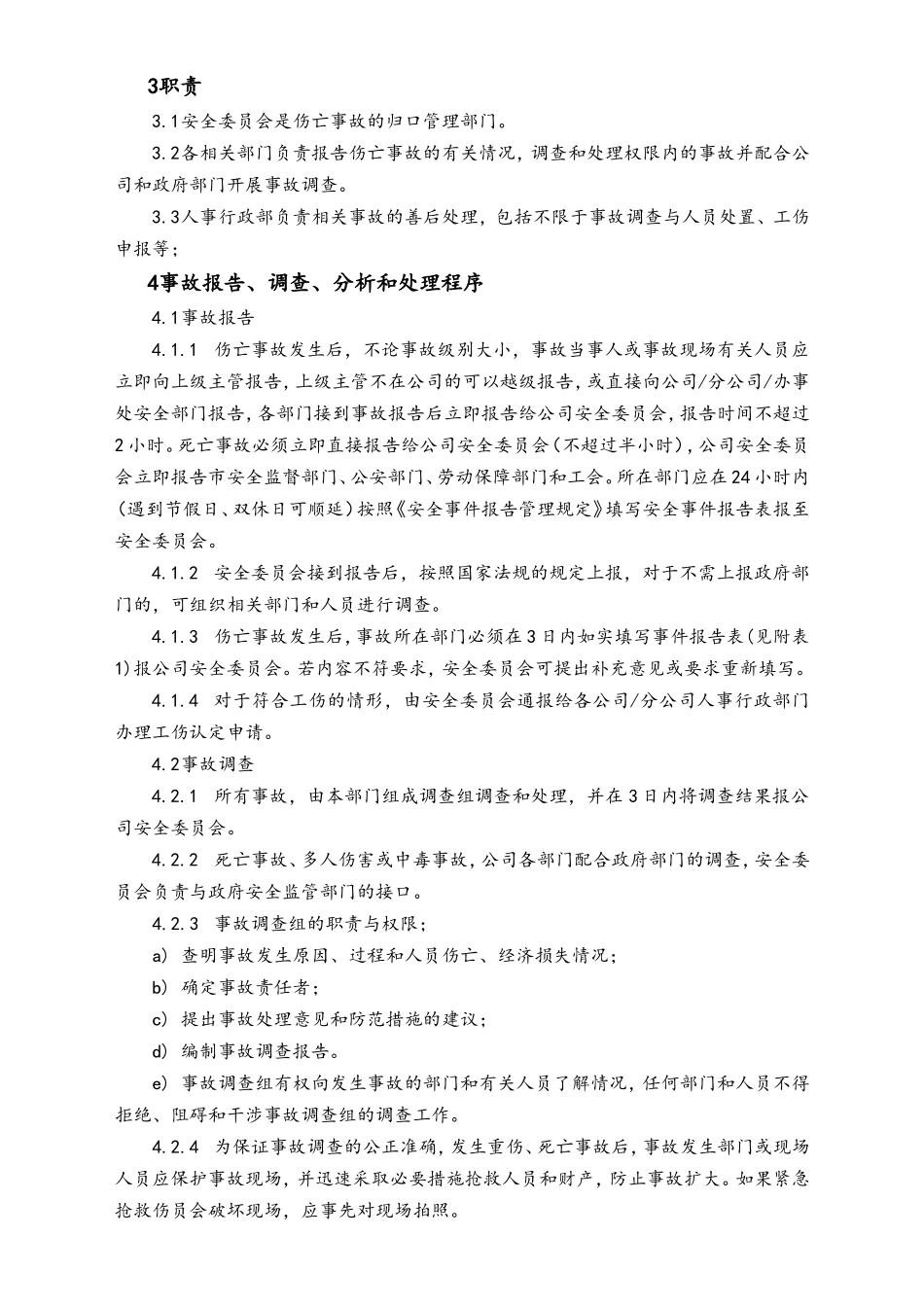 18-【作业程序】伤亡事故管理程序.doc_第2页