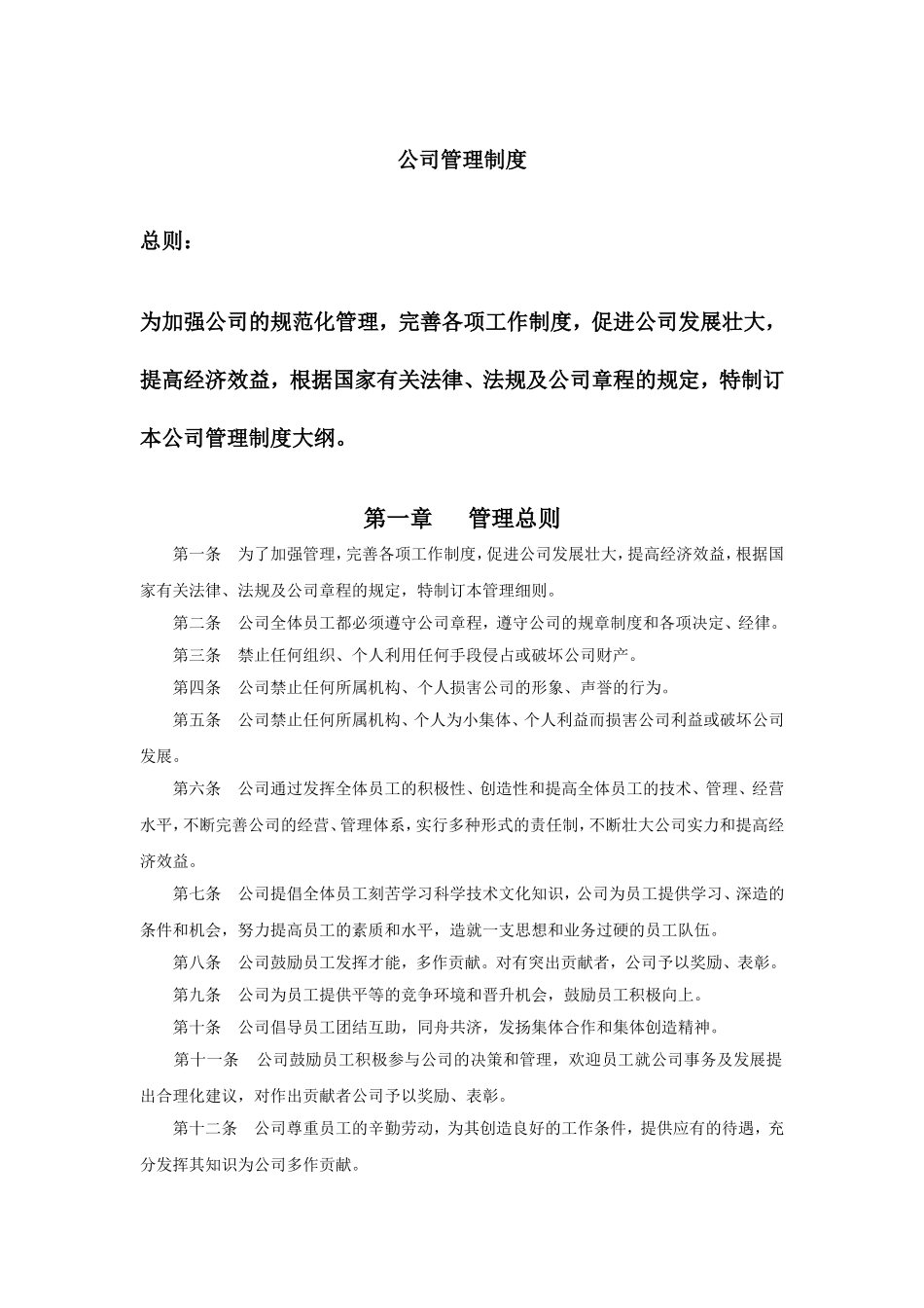 2016公司管理制度 (2).doc_第1页