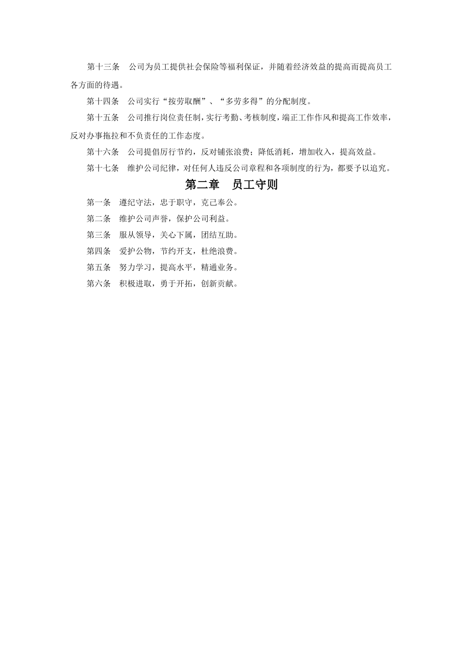 2016公司管理制度 (2).doc_第2页