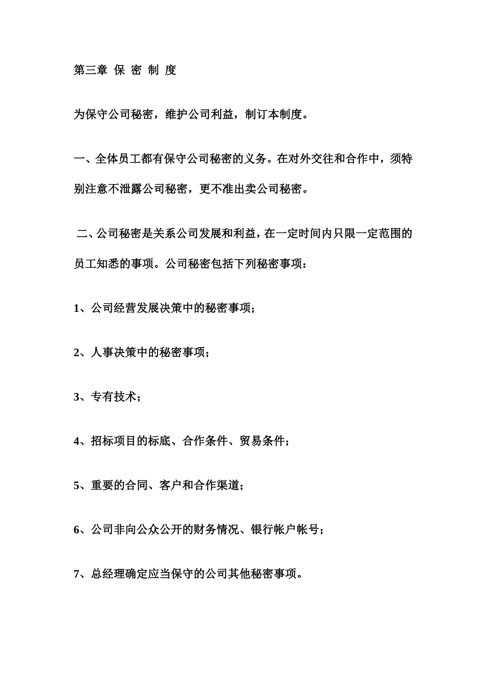 2016公司管理制度 (2).doc_第3页