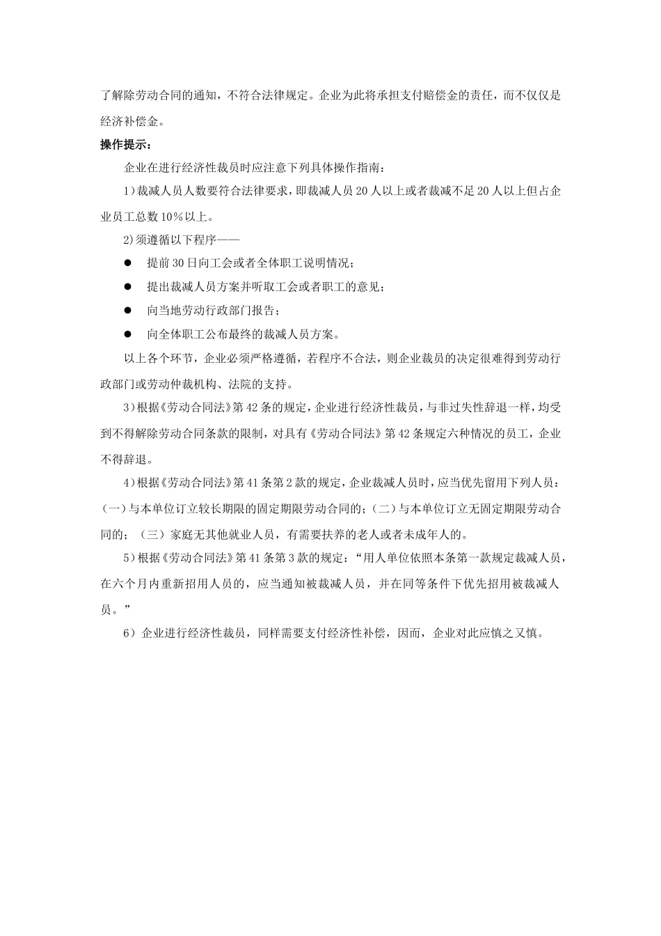 20-830社会经济形势不好可以进行经济性裁员吗.doc_第2页