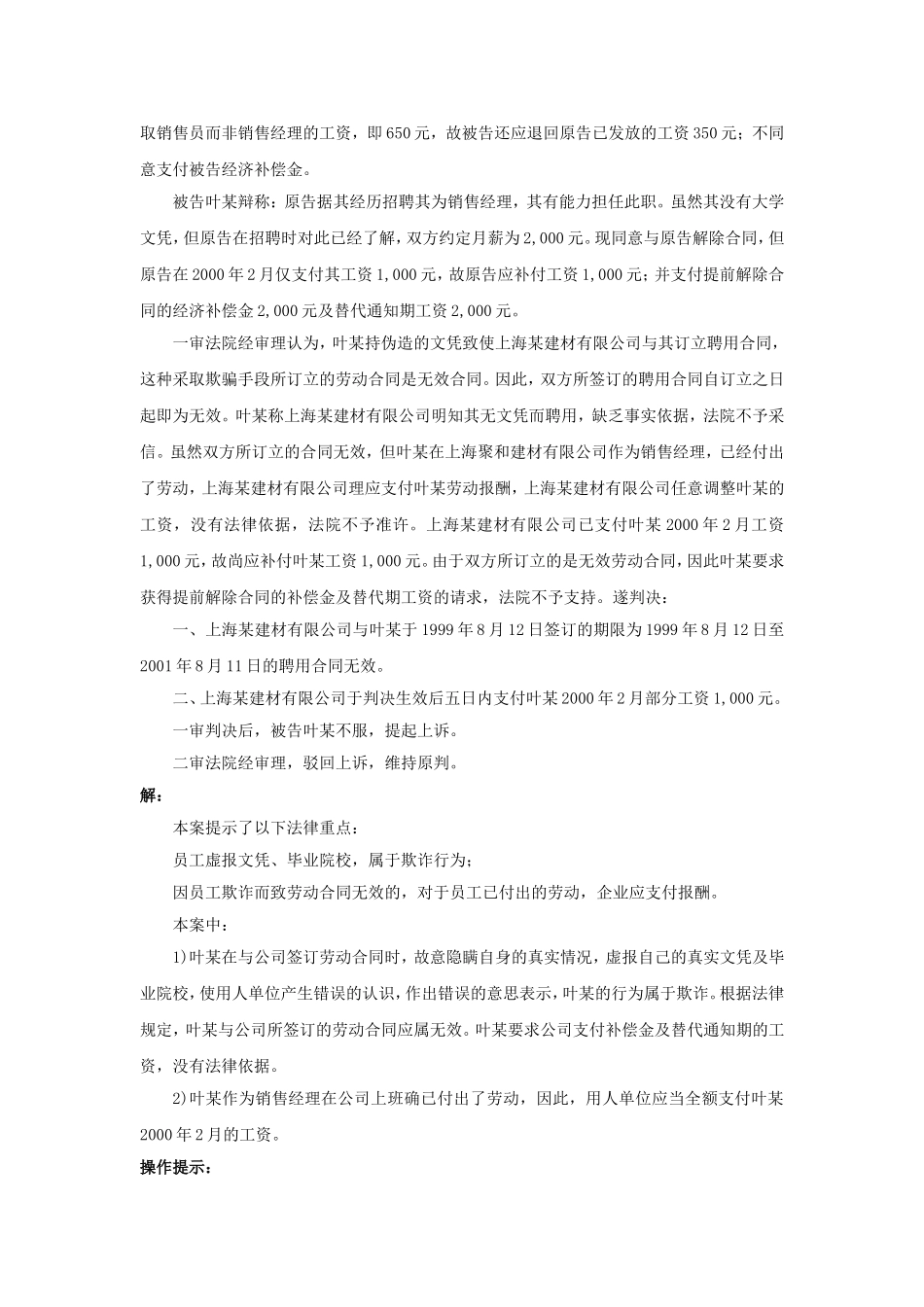 20-700员工“欺诈”签订、修改劳动合同的事实企业如何证明.doc_第2页