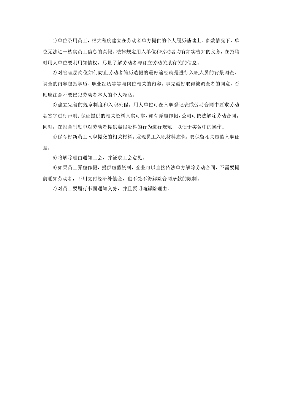 20-700员工“欺诈”签订、修改劳动合同的事实企业如何证明.doc_第3页