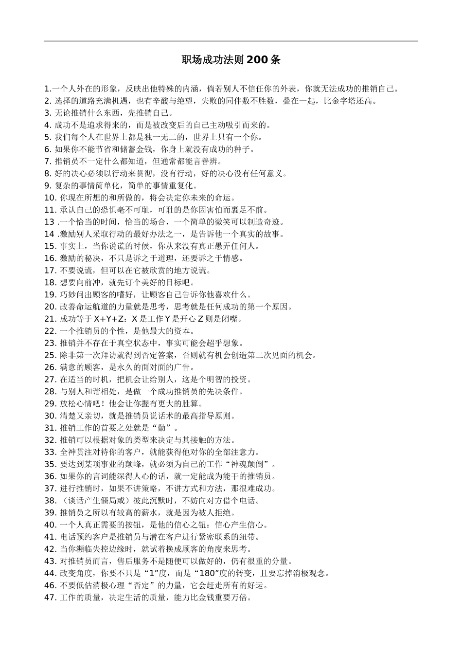 职场成功法则200条 (2).doc_第1页