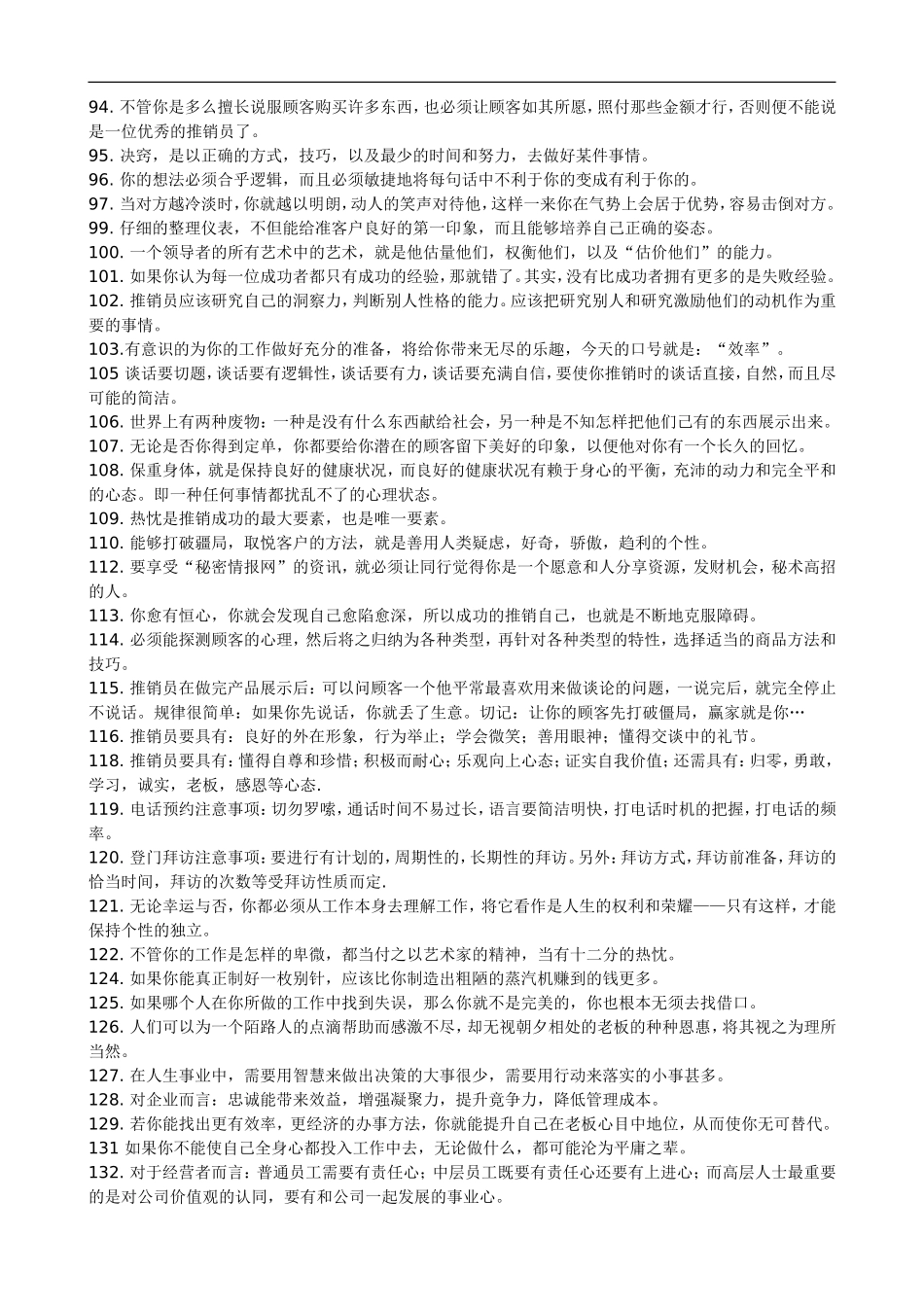 职场成功法则200条 (2).doc_第3页