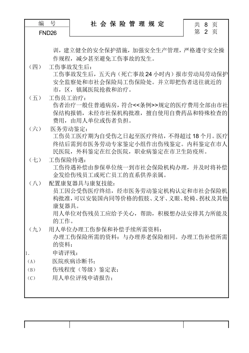 26社会保险管理规定 (2).doc_第2页