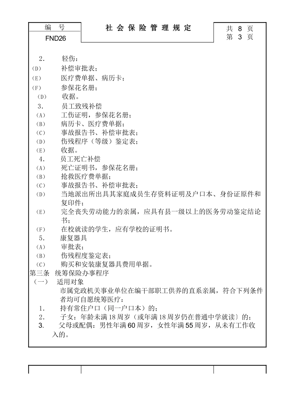 26社会保险管理规定 (2).doc_第3页