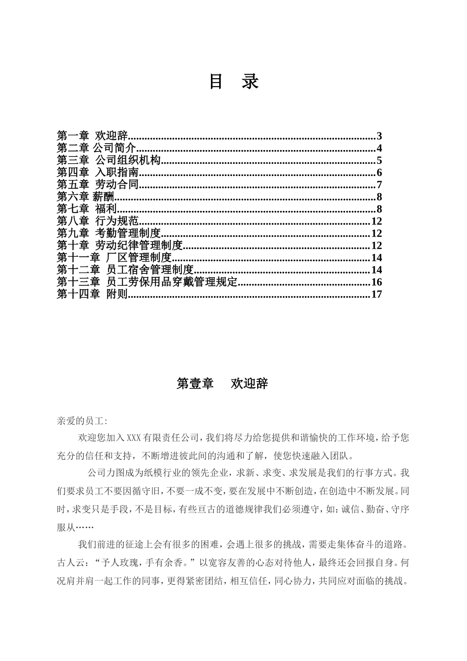 XXX制造业的员工手册 (2).doc_第2页