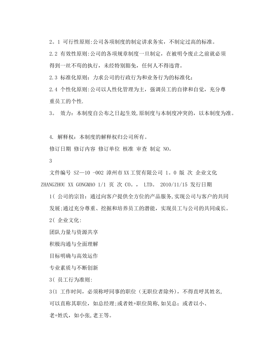 33-公司管理制度（适用于贸易公司）.doc_第2页