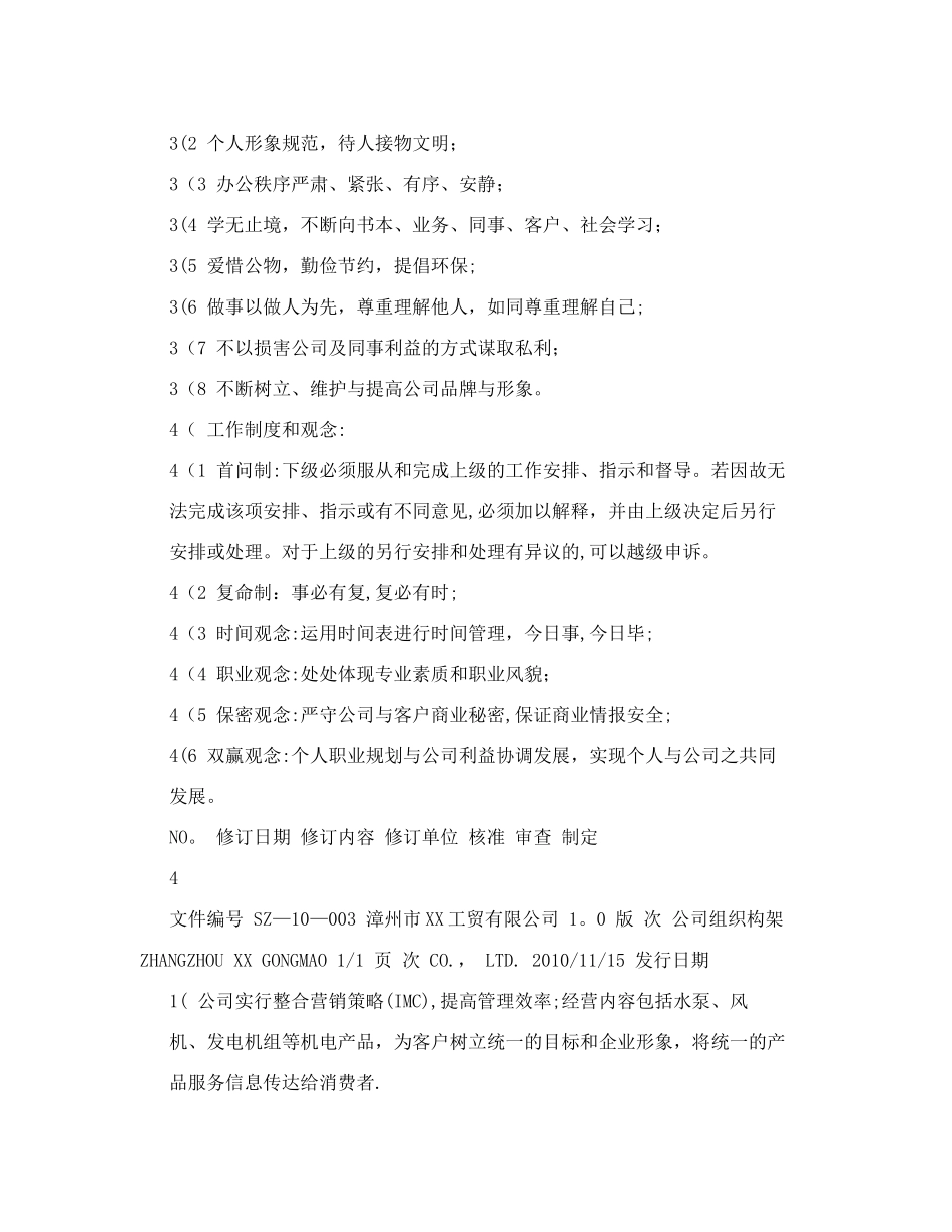 33-公司管理制度（适用于贸易公司）.doc_第3页