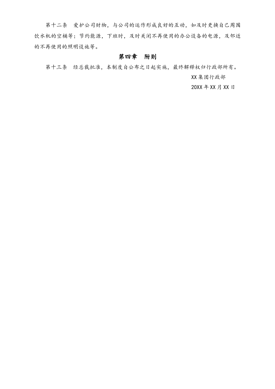 XX集团业务部办公室管理制度.doc_第3页