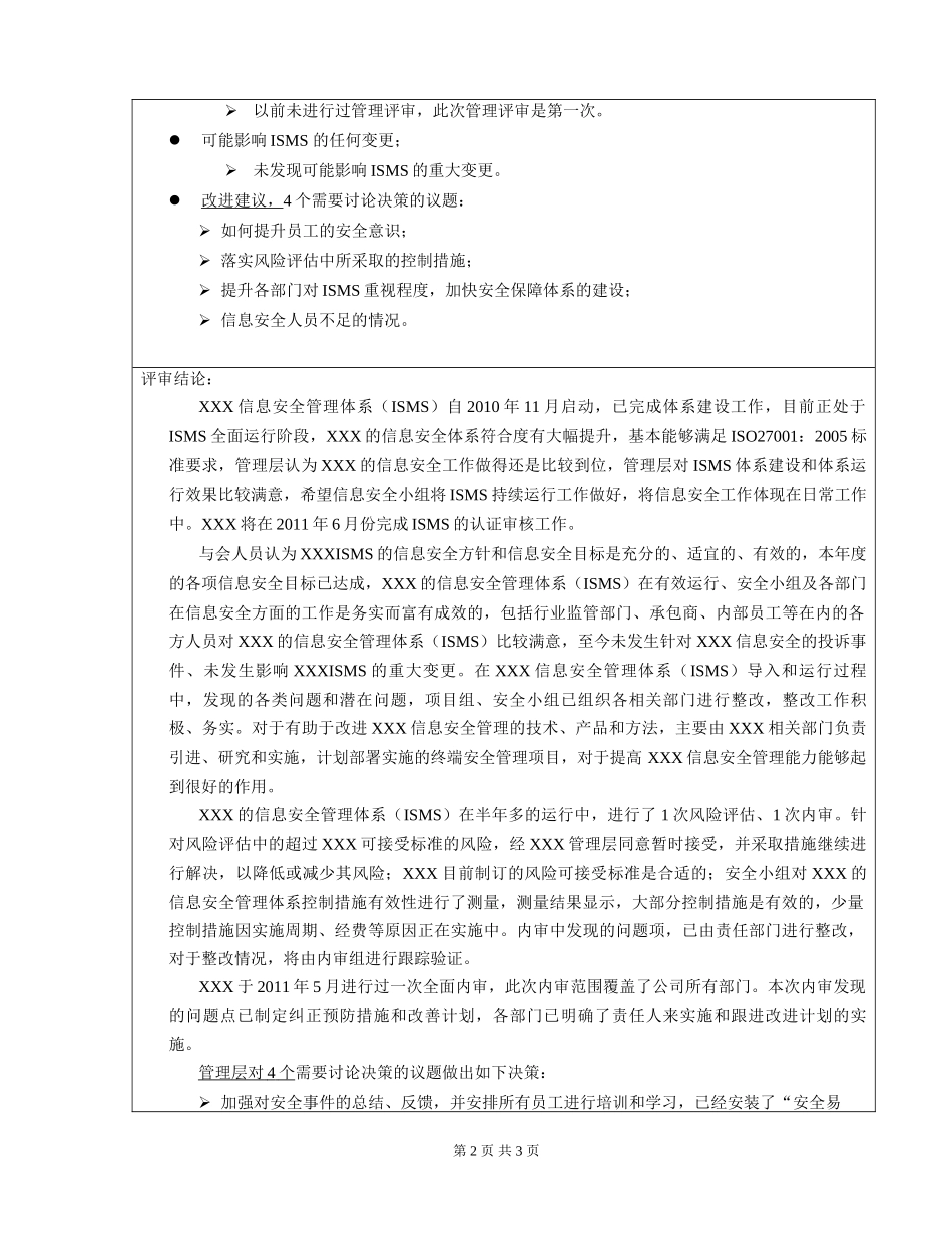 XXX ISMS管理评审报告.doc_第2页