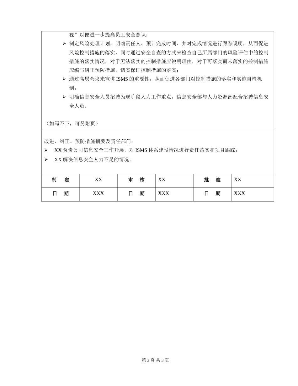 XXX ISMS管理评审报告.doc_第3页