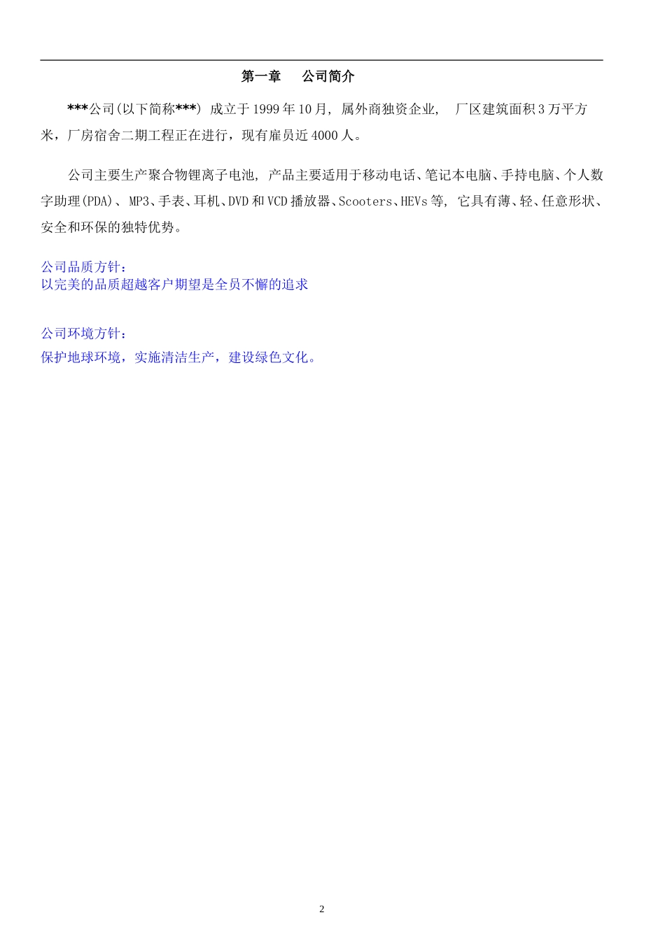 XXX员工手册 (2).doc_第2页