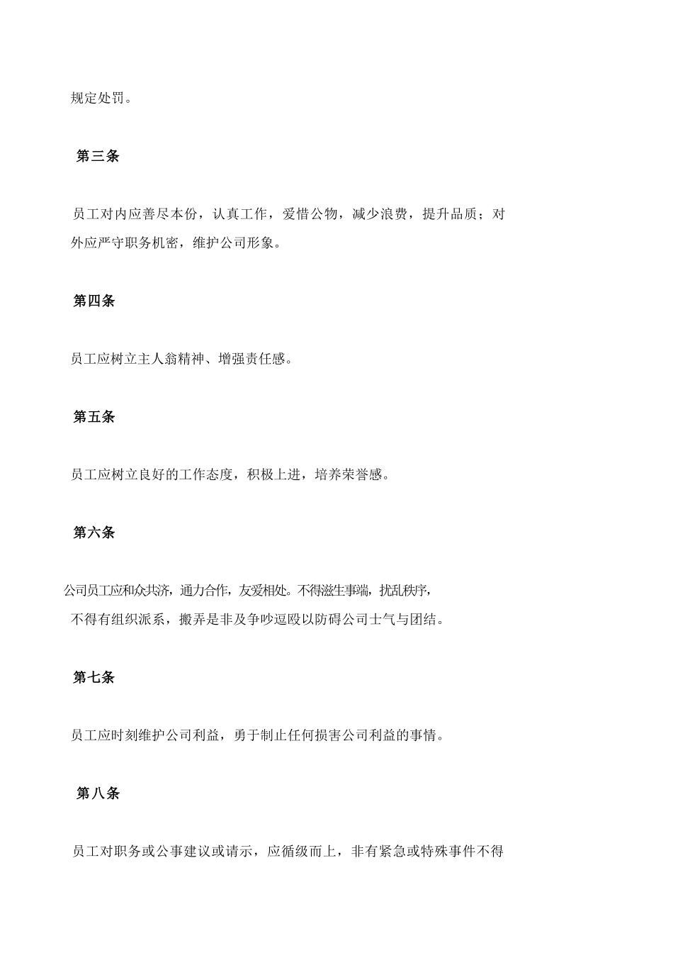 49-公司管理制度（适用于科技公司）.docx_第2页