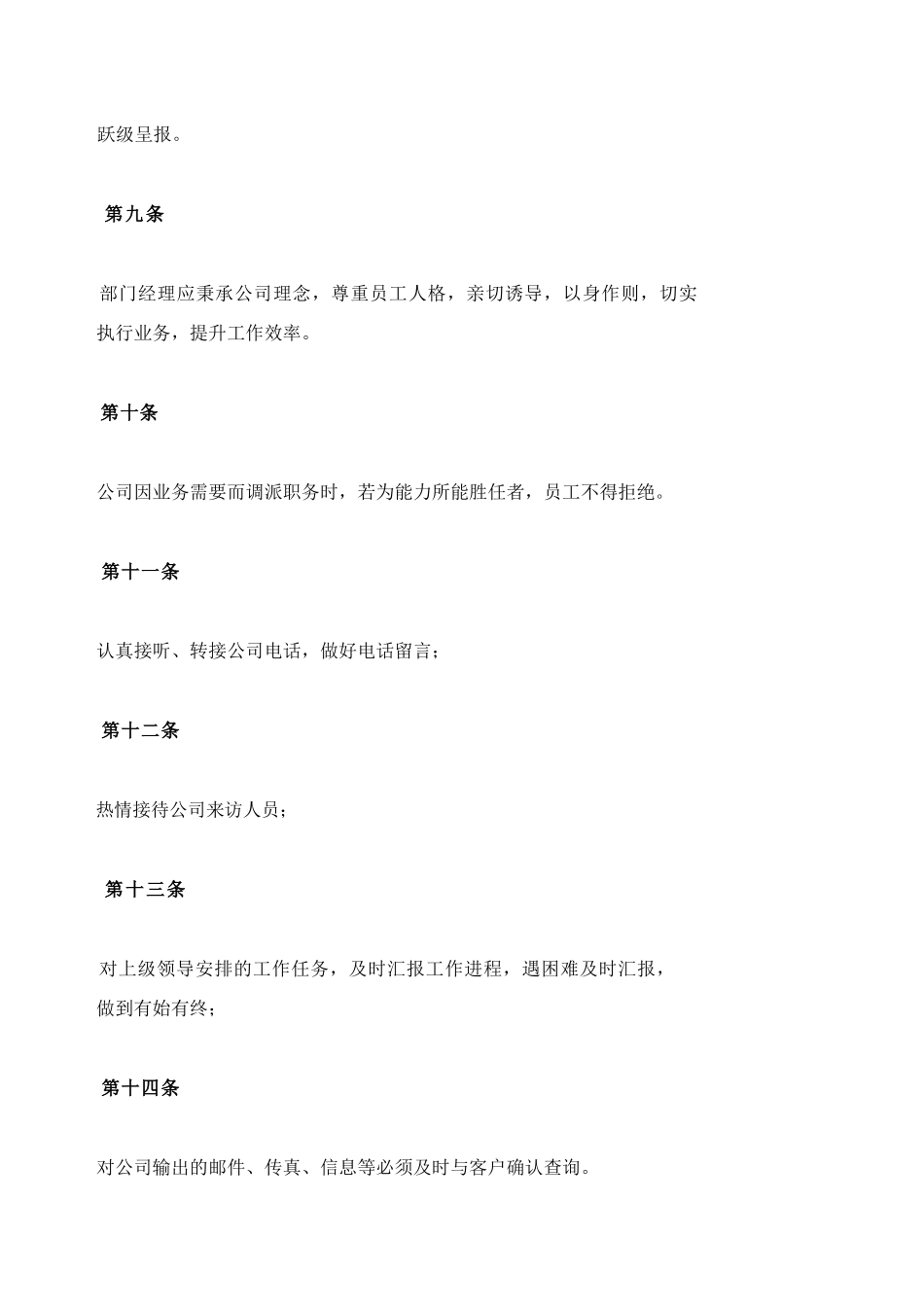 49-公司管理制度（适用于科技公司）.docx_第3页