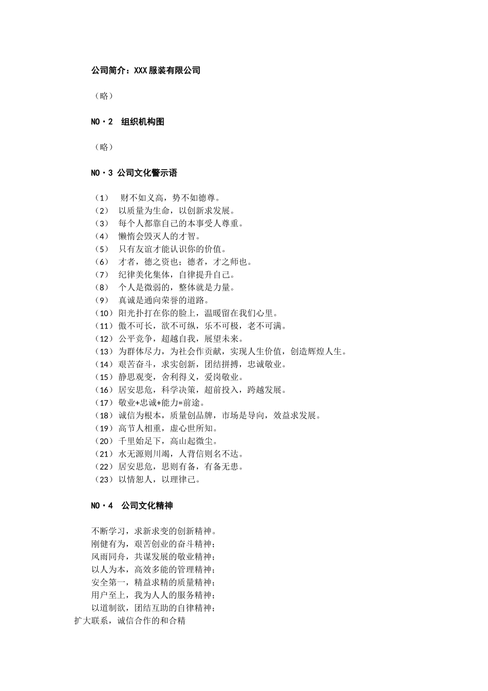 XX服装公司员工手册 (2).doc_第1页