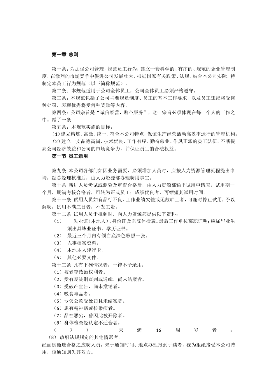 XX服装公司员工手册 (2).doc_第2页