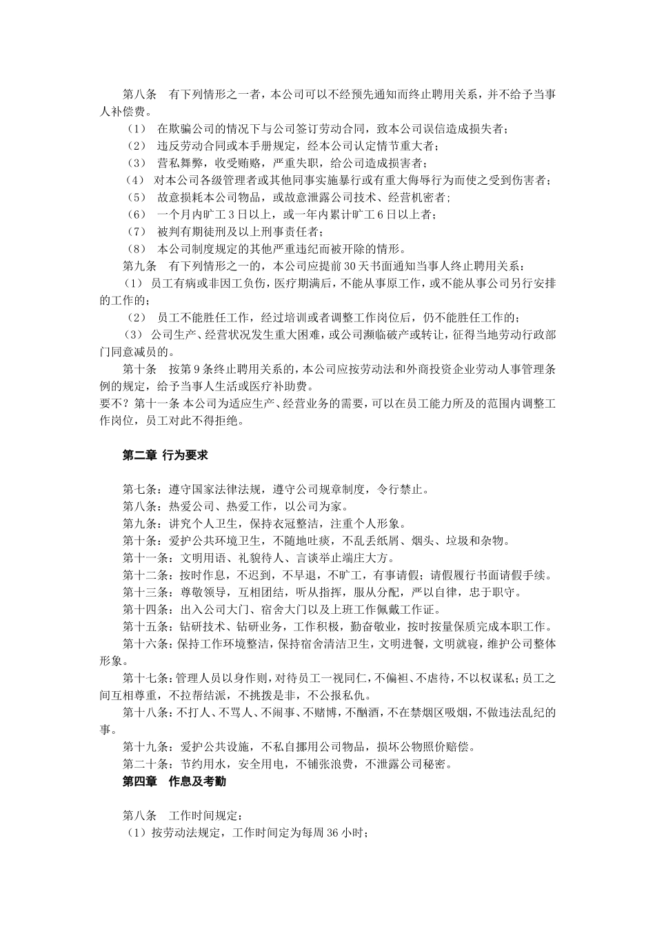 XX服装公司员工手册 (2).doc_第3页