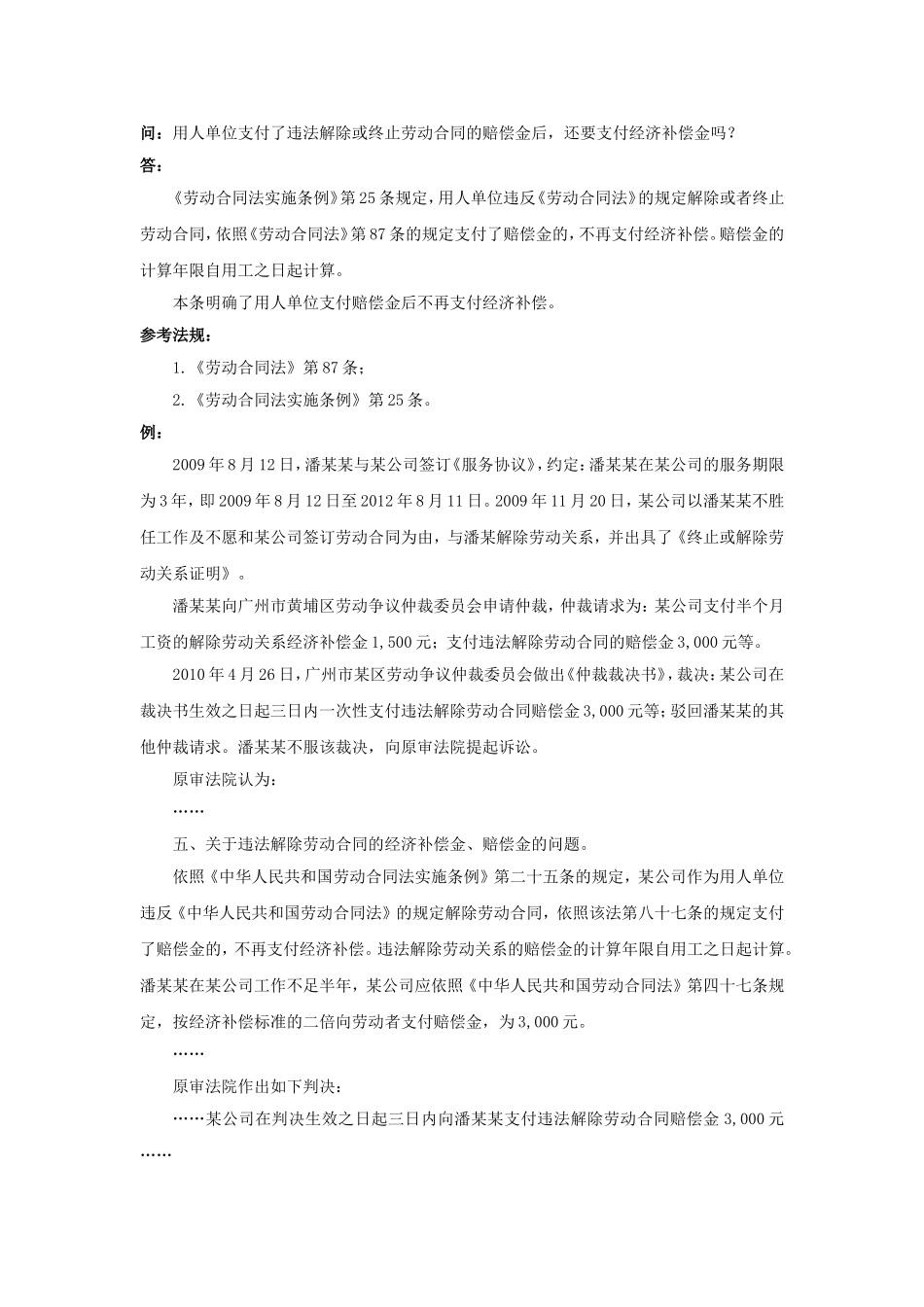 60-520用人单位支付了违法解除或终止劳动合同的赔偿金后还要支付经济补偿金吗.doc_第1页