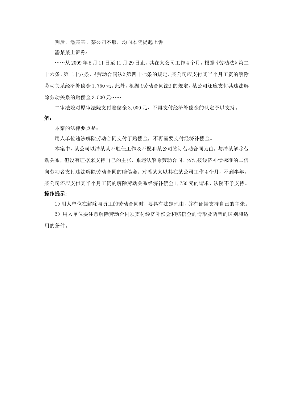 60-520用人单位支付了违法解除或终止劳动合同的赔偿金后还要支付经济补偿金吗.doc_第2页