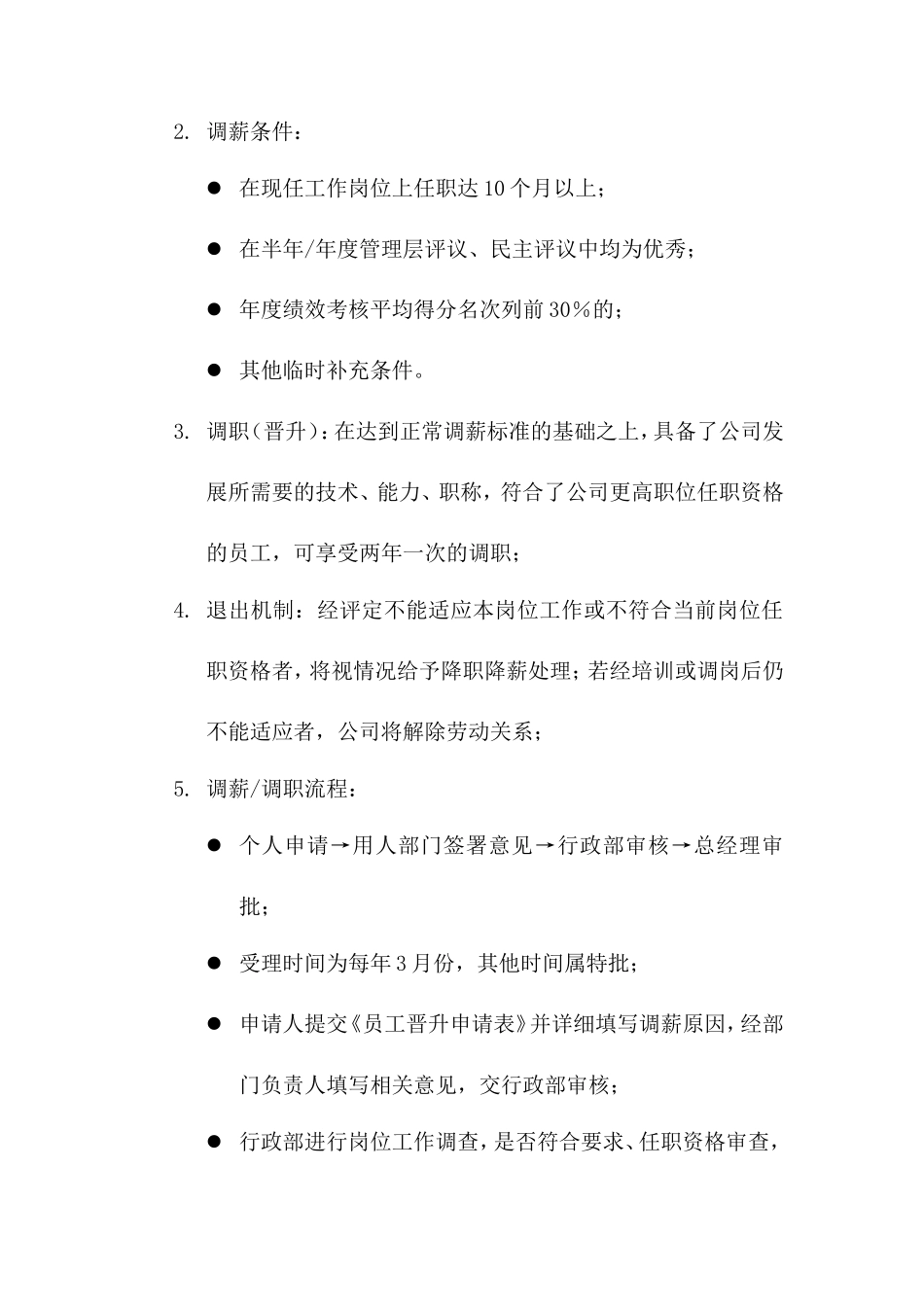 063公司薪酬管理制度.doc_第2页