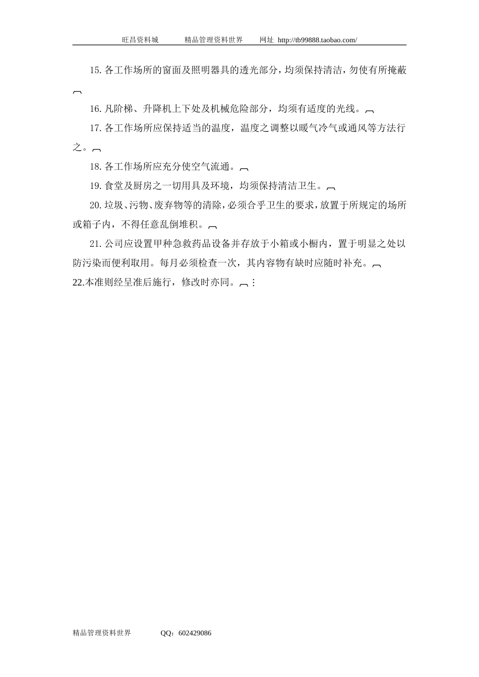 八、卫生管理准则.doc_第2页