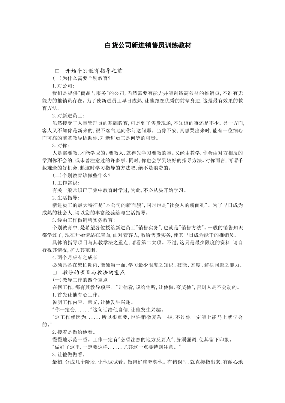 百货公司新进销售员 (2).DOC_第1页