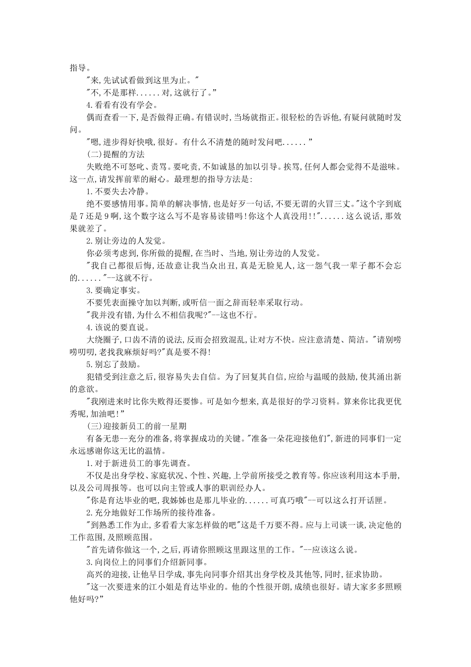 百货公司新进销售员 (2).DOC_第2页