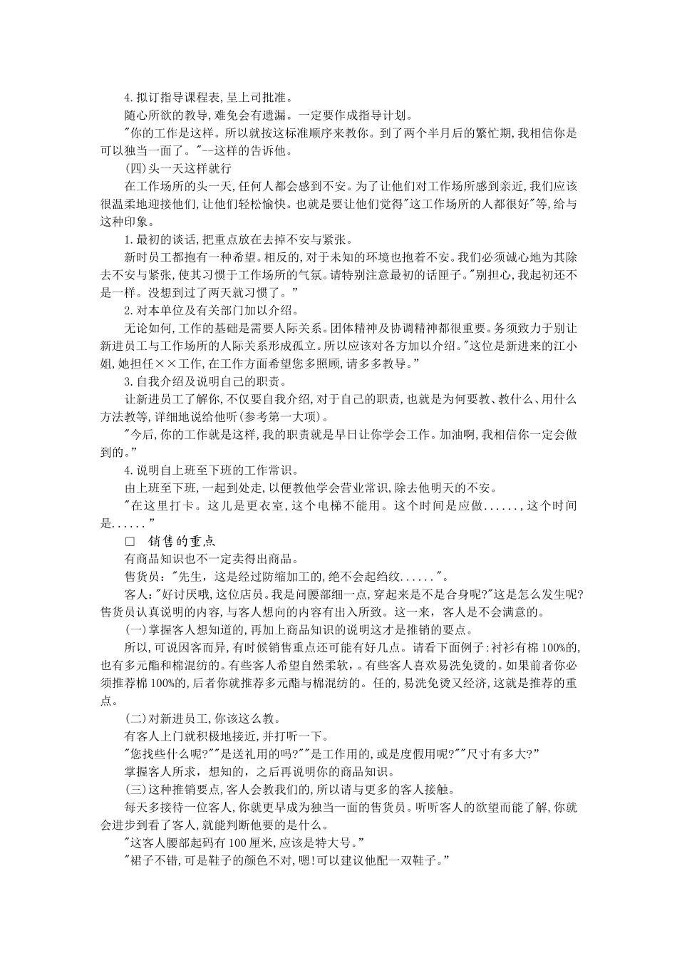 百货公司新进销售员 (2).DOC_第3页