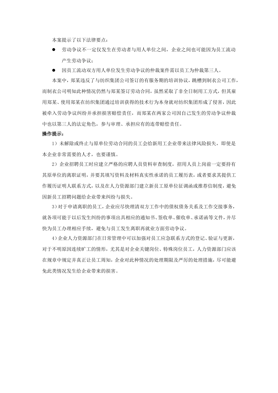 80-420企业为什么会成为其他企业劳动争议仲裁的被申请人或第三人.doc_第2页