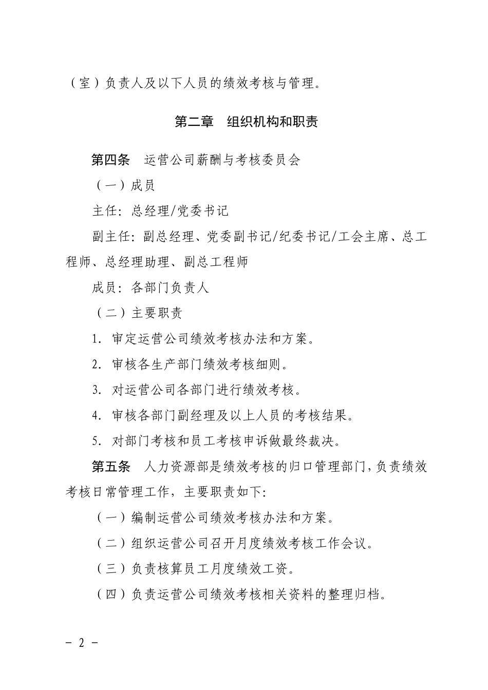 xx运营分公司绩效考核管理办法.doc_第2页