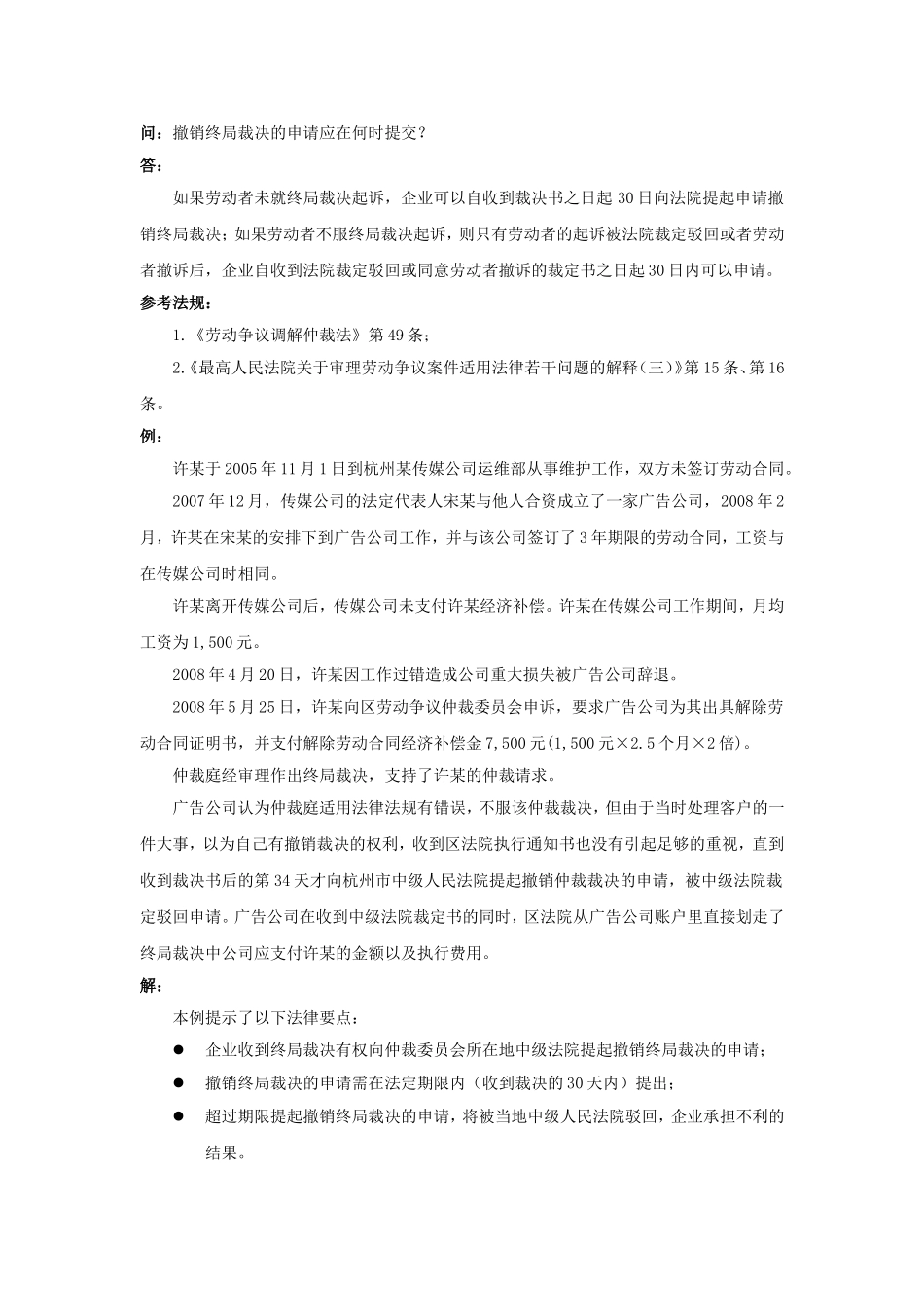 80-880撤销终局裁决的申请应在何时提交.doc_第1页