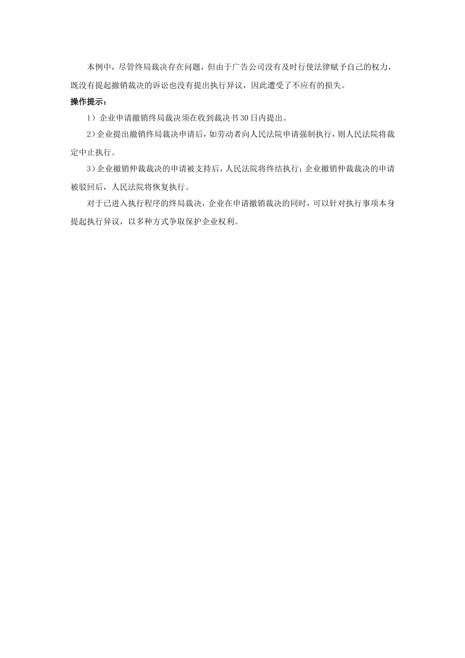 80-880撤销终局裁决的申请应在何时提交.doc_第2页