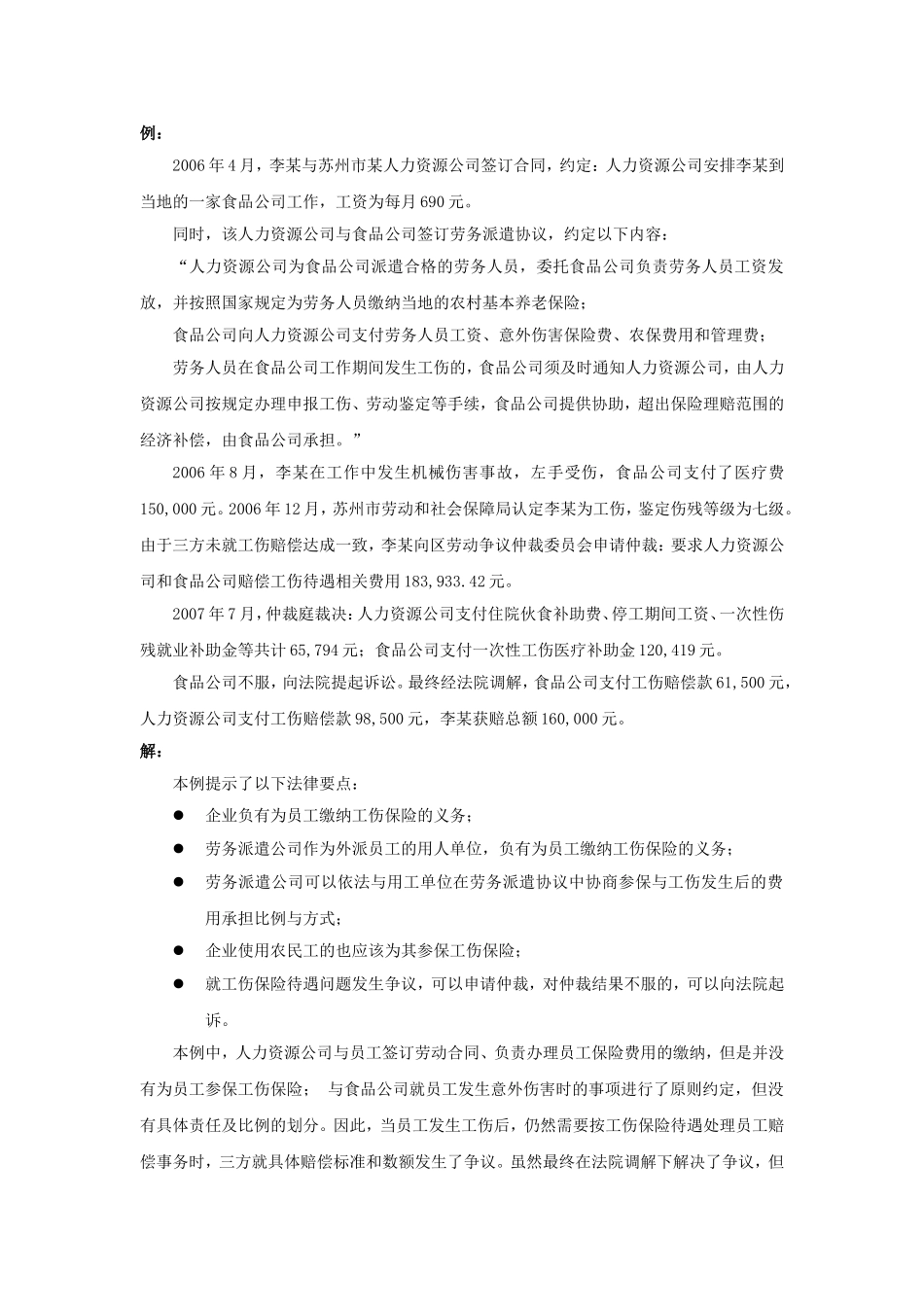 90-020企业要为哪些员工缴纳工伤保险费.doc_第2页