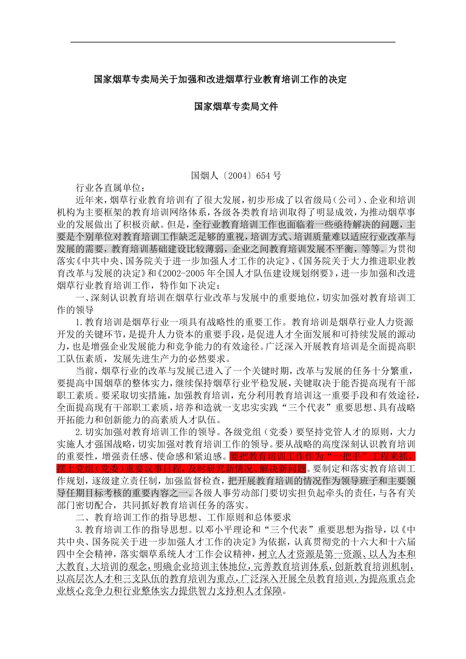 北海烟草人力资源咨询—国家烟草专卖局培训文件 (2).doc_第1页