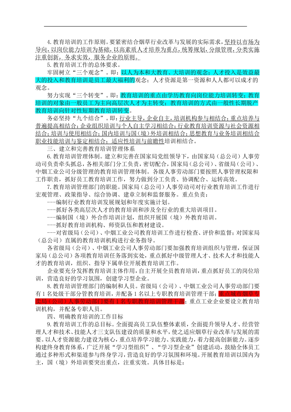 北海烟草人力资源咨询—国家烟草专卖局培训文件 (2).doc_第2页