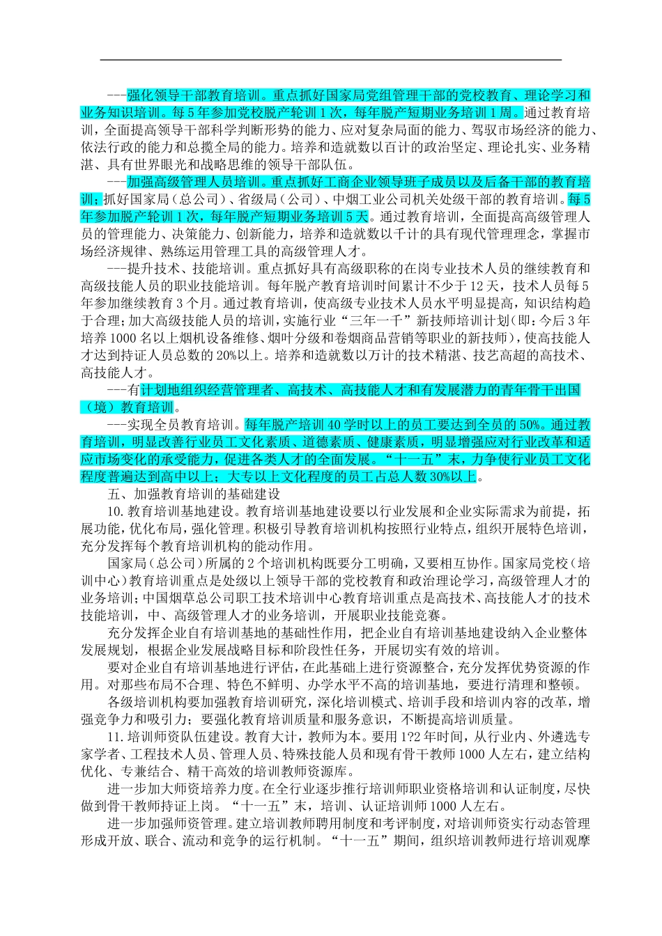 北海烟草人力资源咨询—国家烟草专卖局培训文件 (2).doc_第3页