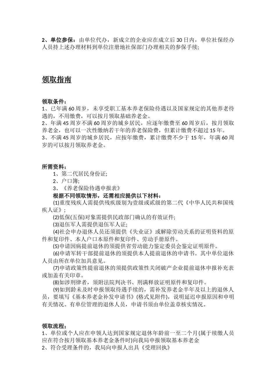 安阳市五险一金办事指南.docx_第2页